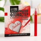 Пищевой фломастер «Красный», для украшения новогодних десертов, 1 шт. × 2 г - Фото 2