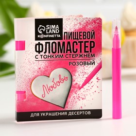 KONFINETTA Пищевой фломастер «Розовый», для украшения десертов, 1 шт. х 2 г.
