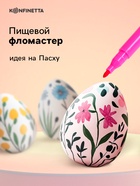 Пищевой фломастер «Розовый», для украшения десертов, 1 шт. х 2 г. - Фото 2
