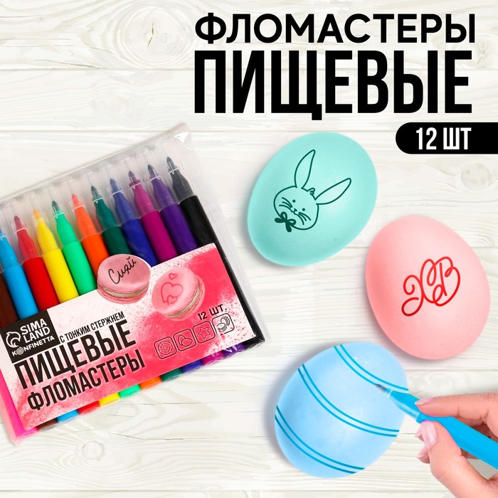 KONFINETTA Набор пищевых фломастеров для украшения десертов, 24 г (12 шт. х 2 г).