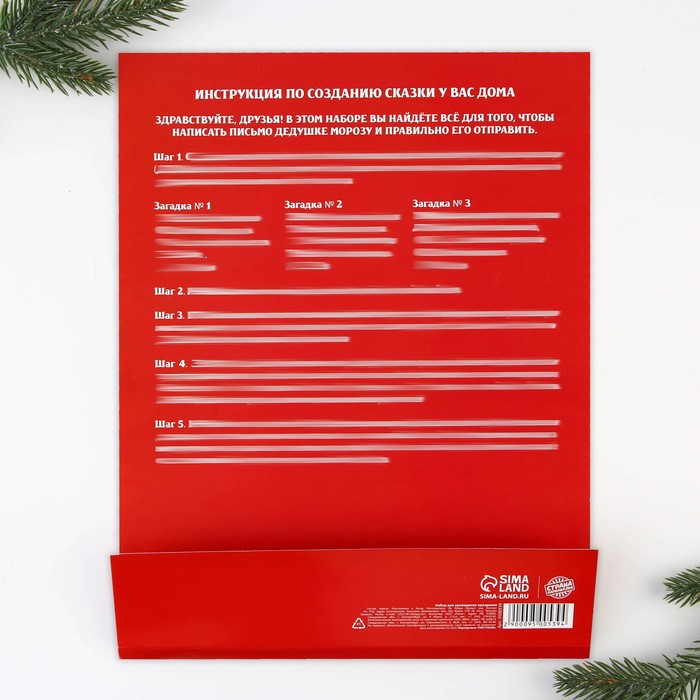 Набор для праздника «Новогодняя почта Деду Морозу», 22×29 см
