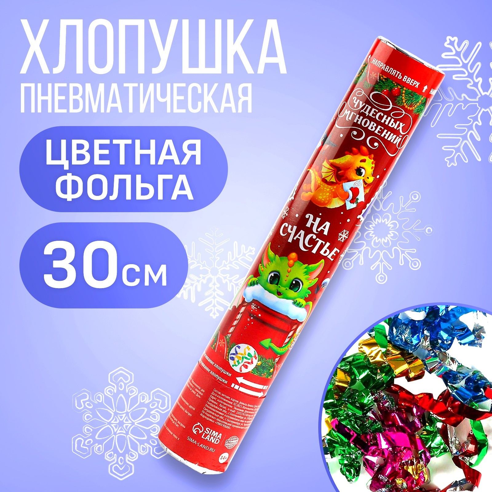 Хлопушка пневматическая «На счастье», 30 см (9501663) - Купить по цене ...