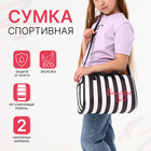Сумка детская спортивная на молнии для девочки, 2 наружных кармана, длинный ремень, цвет чёрный/белый - Фото 1