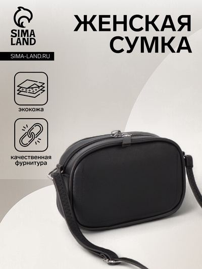 Сумка женская, на молнии, кросс боди, 21×7×14 см, чёрная