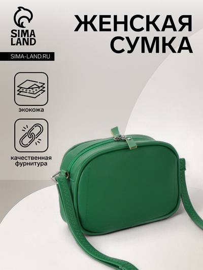 Сумка женская кросс-боди на молнии, 21×7×14 см, зелёная