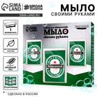 Мыло с картинкой своими руками «Непобедимый», набор для мыловарения - Фото 1