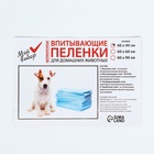 Пелёнки впитывающие «Мой выбор», 60×40 см, набор 30 шт., целлюлоза - Фото 6