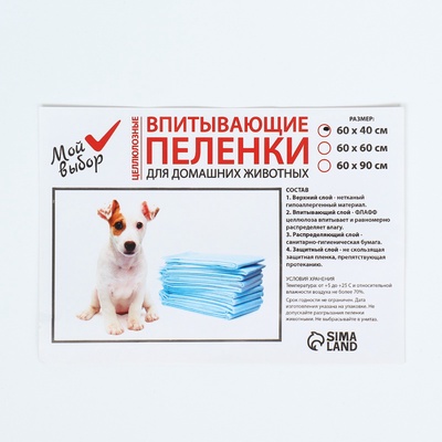 Пелёнки впитывающие «Мой выбор», 60×40 см, набор 30 шт., целлюлоза