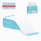 Пеленки впитывающие "Мой выбор" целлюлозные, 60 х 90 см, набор 150 шт 9342670 - фото 16534829