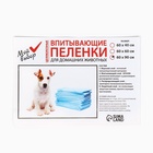Пеленки впитывающие "Мой выбор" целлюлозные, 60 х 90 см, набор 150 шт 9342670 - фото 16534831