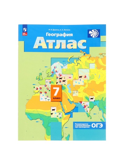 География «Атлас», 7 класс, с новыми регионами РФ, Душина И.В., Летягин А.А
