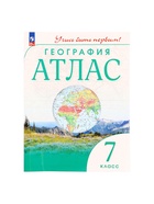 География «Атлас», 7 класс, 2024, ФГОС - Фото 2
