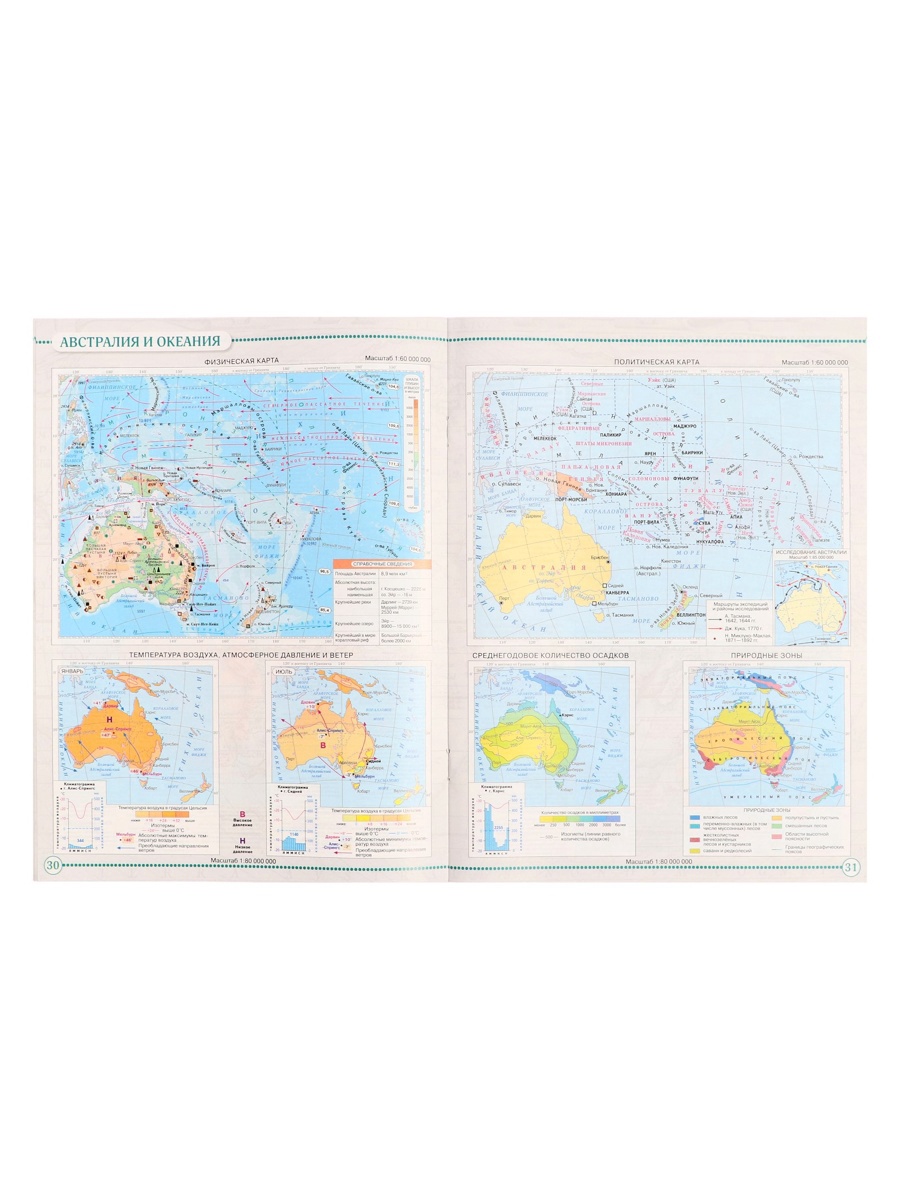 Иллюстрация 10 из 13 для География. 7 класс. Атлас. Материки и океаны - Банников