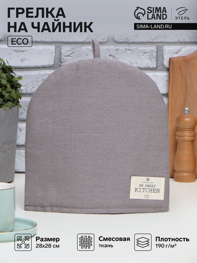 Грелка «Этель» ECO, серая, 28×28 см, 70% хлопок, 30% лён, 190 г/м²