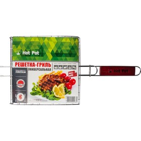 Решётка-гриль Hot Pot, универсальная малая, 43(+4)х23х23 см