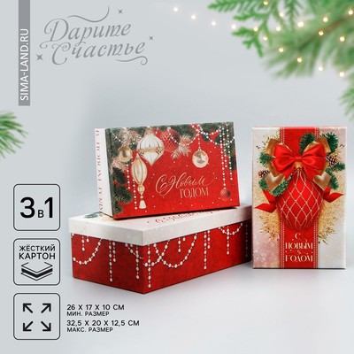 Набор подарочных коробок 3 в 1 «С новым годом, 26 х 17 х 10 ‒ 32.5 х 20 х 12.5 см, Новый год