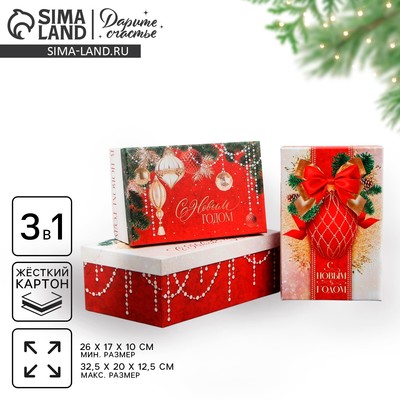 Набор подарочных коробок 3 в 1 «С Новым годом, 26×17×10 ‒ 32.5×20×12.5 см