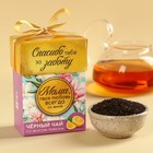 Чай чёрный подарочный «Маме», вкус: лимон, 50 г. - фото 9607930