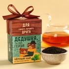 Чай чёрный подарочный «Дедушке», вкус: мята, 50 г. - фото 10916800