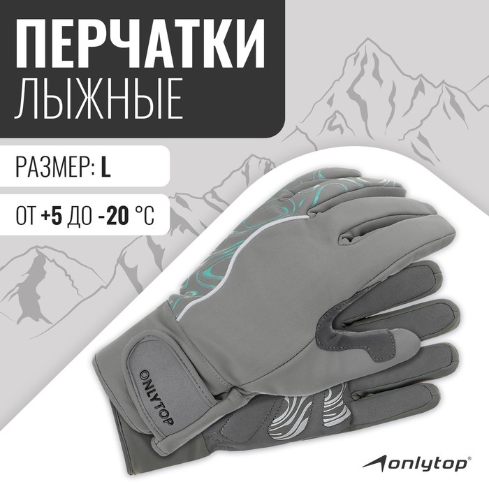 {{productViewItem.photos[photoViewList.activeNavIndex].Alt || productViewItem.photos[photoViewList.activeNavIndex].Description || 'Перчатки лыжные ONLYTOP модель 2099, р. L'}}