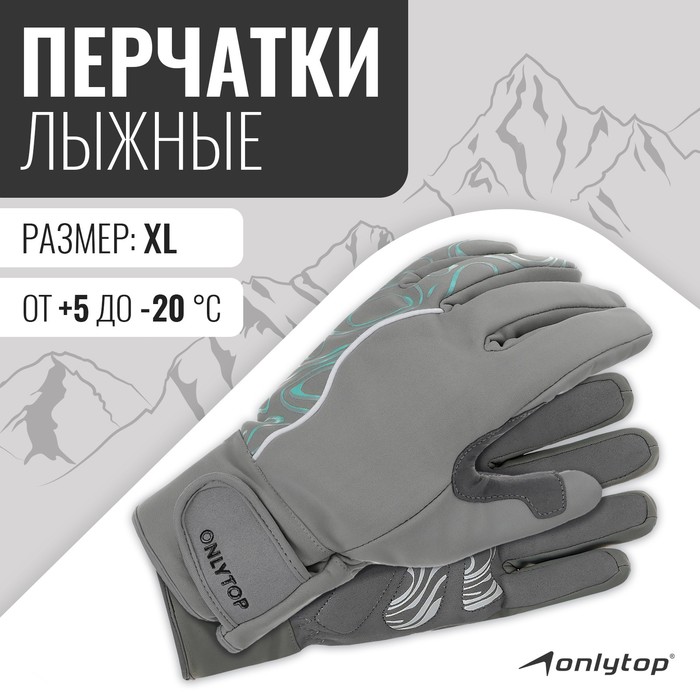 Перчатки лыжные ONLYTOP модель 2099, р. XL - Фото 1
