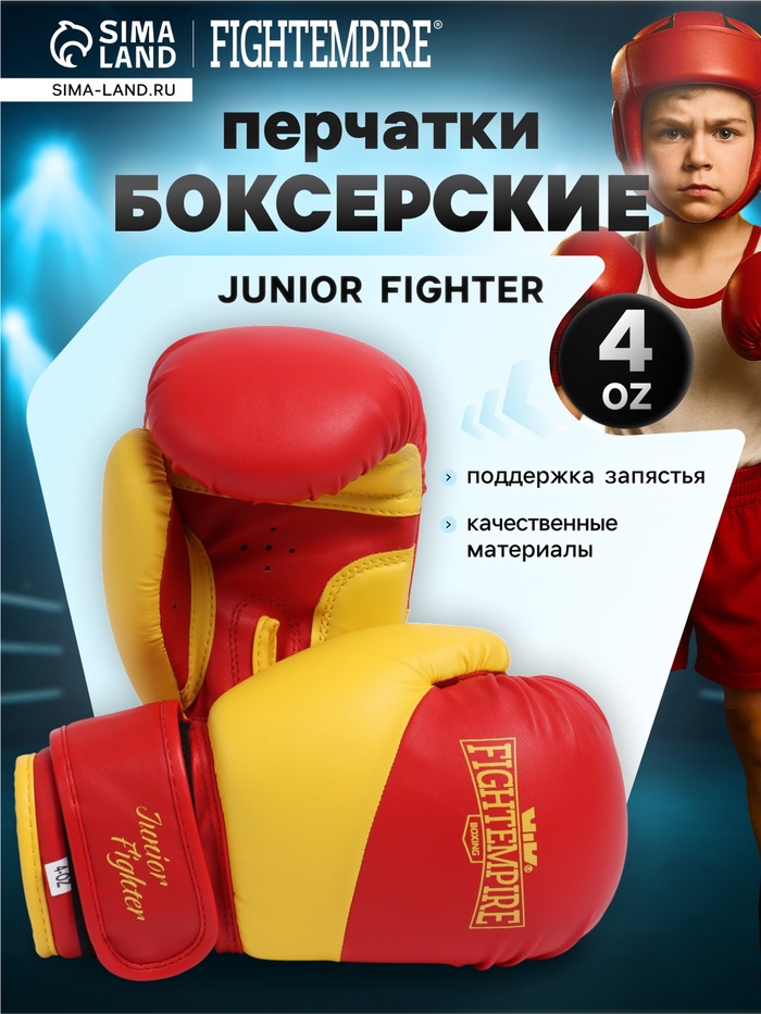 Перчатки боксёрские детские FIGHT EMPIRE, JUNIOR FIGHTER, красно-жёлтые, размер 4 oz