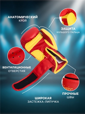Перчатки боксёрские детские FIGHT EMPIRE, JUNIOR FIGHTER, красно-жёлтые, размер 4 oz
