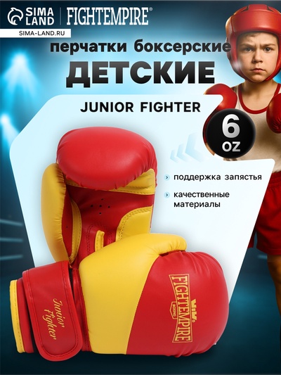 Перчатки боксёрские детские FIGHT EMPIRE, JUNIOR FIGHTER, красно-жёлтые, размер 6 oz