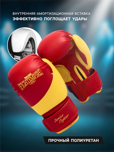 Перчатки боксёрские детские FIGHT EMPIRE, JUNIOR FIGHTER, красно-жёлтые, размер 6 oz