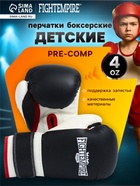 Перчатки боксёрские детские FIGHT EMPIRE, PRE-COMP, размер 4 oz, чёрно-белые - Фото 1