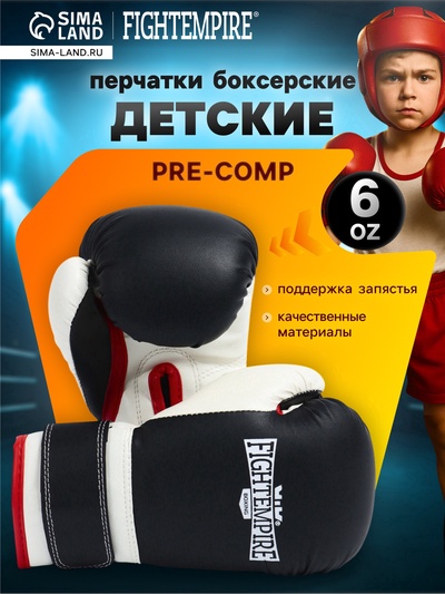 Перчатки боксёрские детские FIGHT EMPIRE, PRE-COMP, размер 6 oz, чёрно-белые