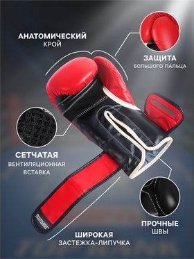 Перчатки боксёрские FIGHT EMPIRE, NITRO, красно-чёрные, размер 16 oz