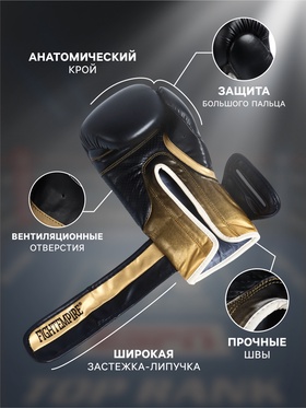 Перчатки боксёрские FIGHT EMPIRE, CLINCH, чёрно-золотые, размер 14 oz