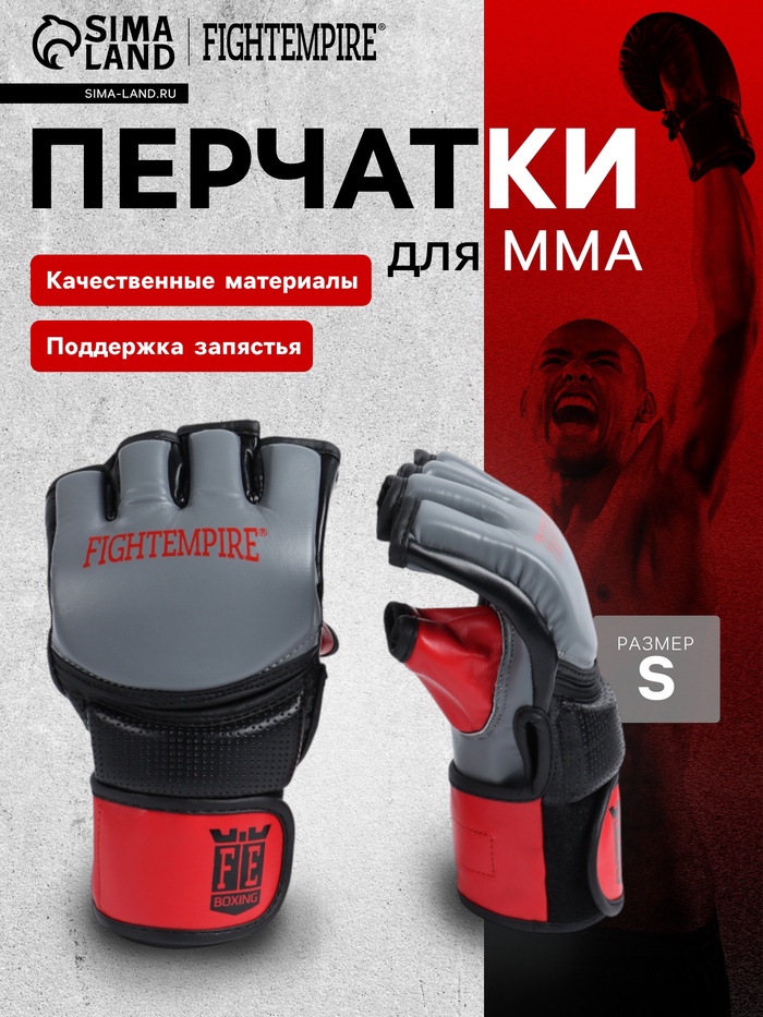 Перчатки для MMA FIGHT EMPIRE, HYBRID, размер S