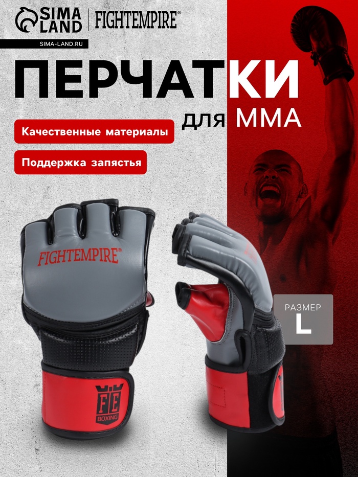 Перчатки для MMA FIGHT EMPIRE, HYBRID, р. L