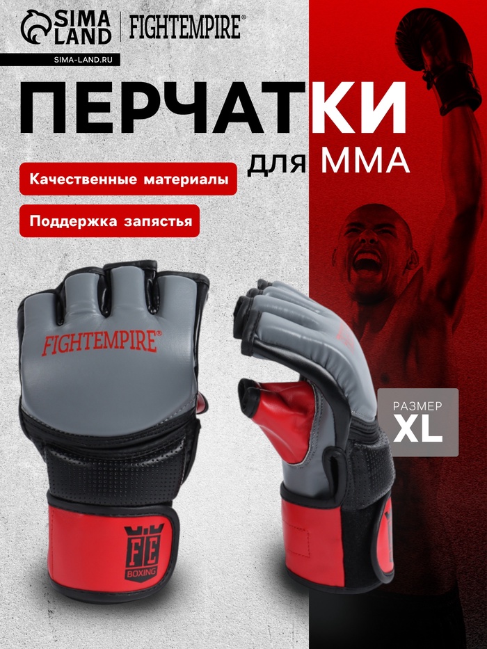 Перчатки для MMA FIGHT EMPIRE, HYBRID, р. XL