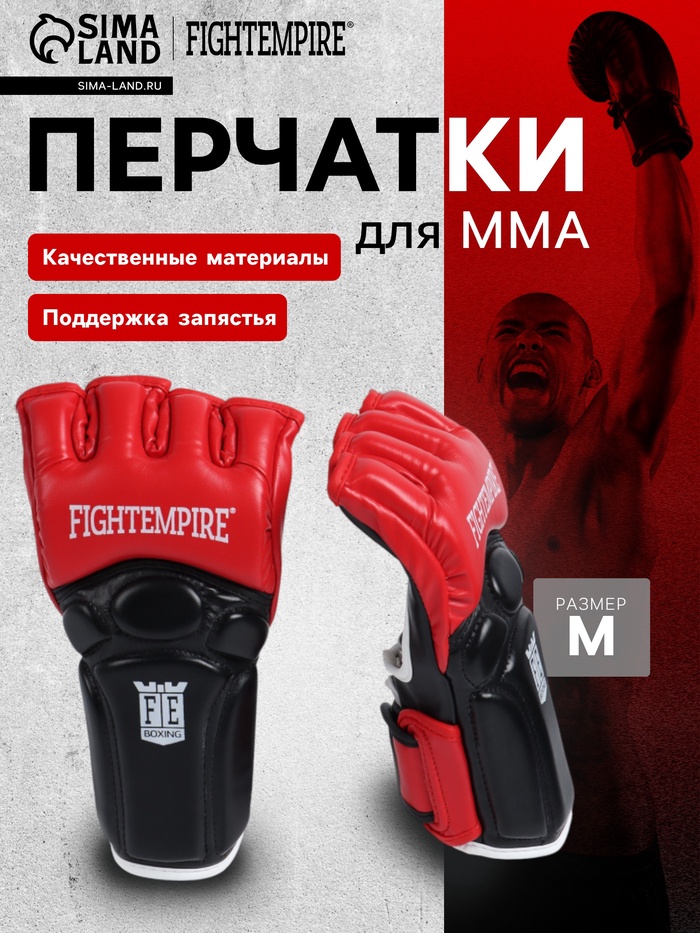 Перчатки для MMA FIGHT EMPIRE, NITRO, р. M