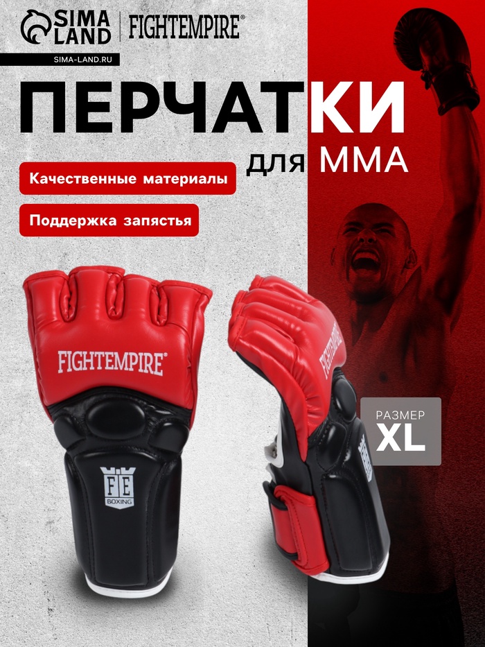 Перчатки для MMA FIGHT EMPIRE, NITRO, р. XL