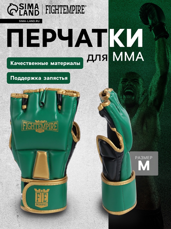 Перчатки для MMA FIGHT EMPIRE, RAPTOR, р. M