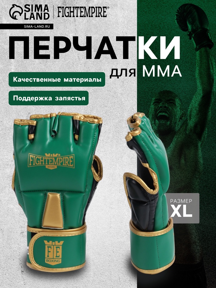Перчатки для MMA FIGHT EMPIRE, RAPTOR, р. XL