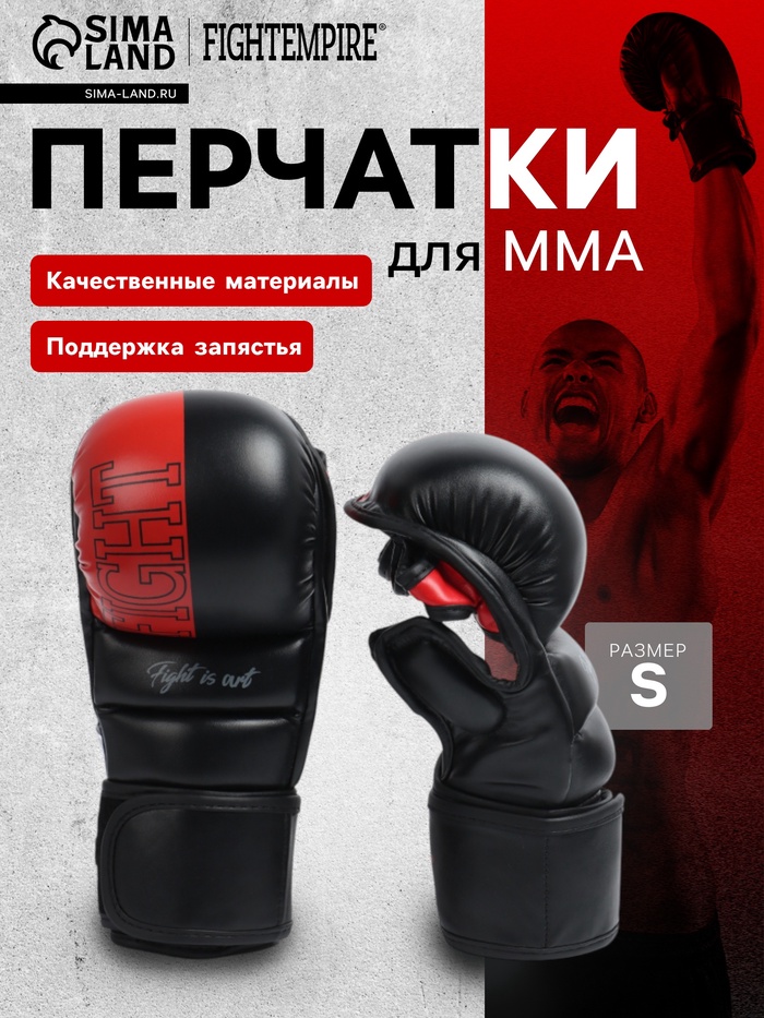 Перчатки для ММА FIGHT EMPIRE, SPARRING, размер S, чёрно-красные