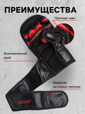 Перчатки для ММА FIGHT EMPIRE, SPARRING, размер L, чёрно-красные