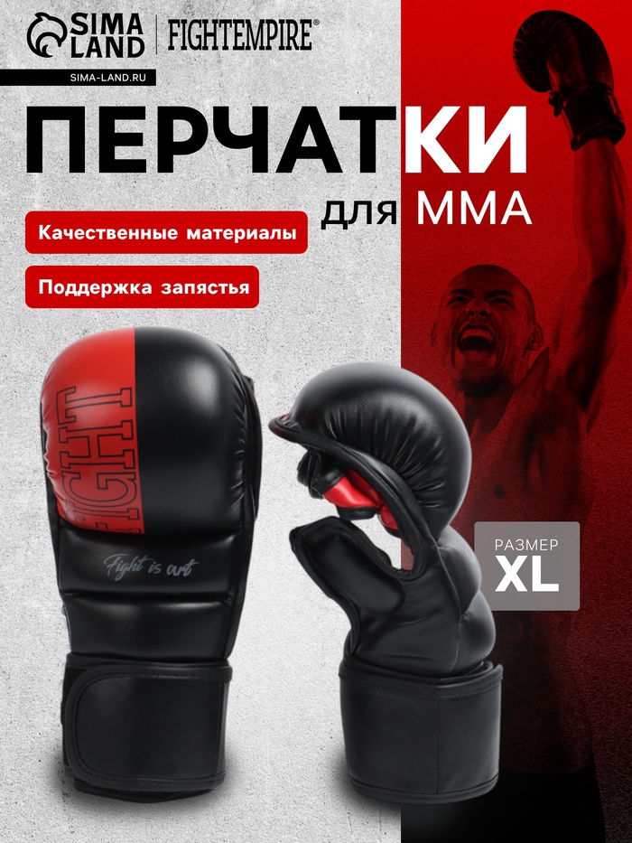 Перчатки для ММА FIGHT EMPIRE, SPARRING, размер XL, чёрно-красные
