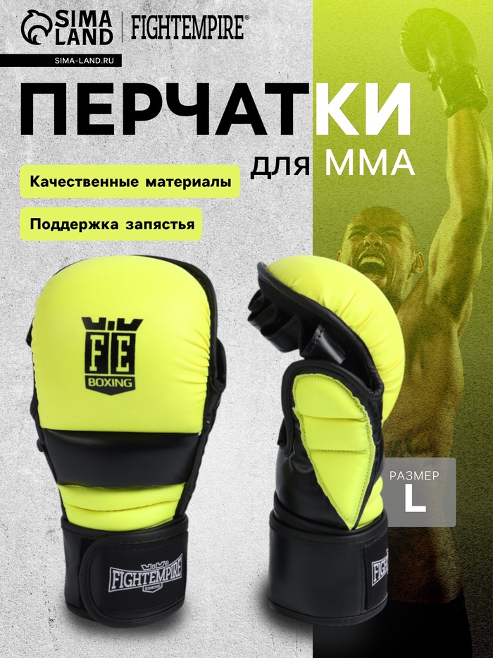 Перчатки для MMA FIGHT EMPIRE, TRAINER, р. L