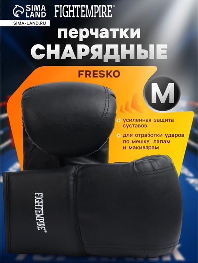 Перчатки снарядные FIGHT EMPIRE, BASE, размер M, чёрные