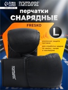 Перчатки снарядные FIGHT EMPIRE, BASE, размер L, чёрные - Фото 1