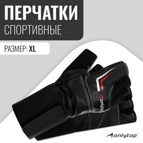 Спортивные перчатки ONLYTOP модель 9004, р. XL