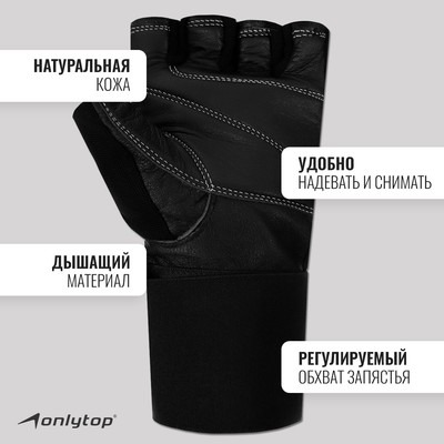 Спортивные перчатки ONLYTOP модель 9004, р. XL