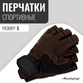 Спортивные перчатки ONLYTOP модель 9053, р. S 9315885