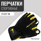 Спортивные перчатки ONLYTOP модель 9065, р. M 9315890 - фото 10945044